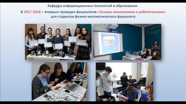 STEAM. Международный научный семинар "Применение технологий STEM в образовании" смотреть онлайн