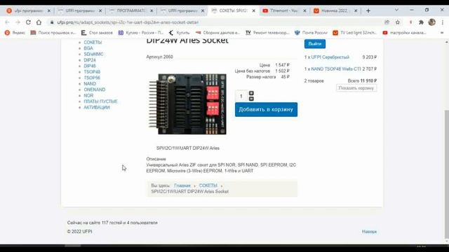 UFPI Комплектация начального уровня для ремонта телевизоров смотреть онлайн
