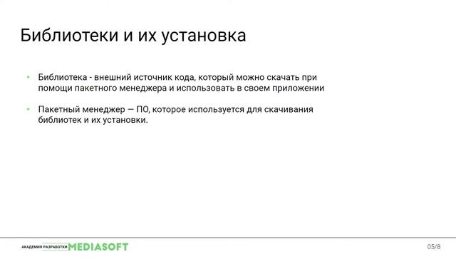 Лекция №13 / Основы программирования / Модули и библиотеки смотреть онлайн