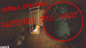 Я ПОЙМАЛ ПРИЗРАКА ловушка для ПАРАНОРМАЛЬНОГО I CAPTURE THE GHOST trap for the PARANORMAL