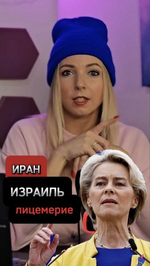 ИРАН. ИЗРАИЛЬ. ДВОЙНОЕ ДНО УРСУЛЫ #МВШ #новости #Иран #Израиль #урсула #shorts