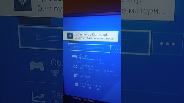 неправильная загрузка игры Destiny 2 из Psstore
