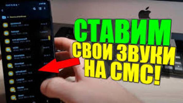 Как на САМСУНГЕ установить свою МЕЛОДИЮ на СМС и Уведомления ● SAMSUNG/ANDROID/АНДРОИД/Фишки