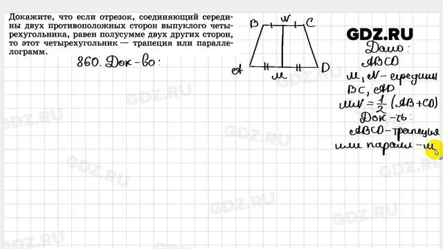 № 860 - Геометрия 7-9 класс Атанасян смотреть онлайн