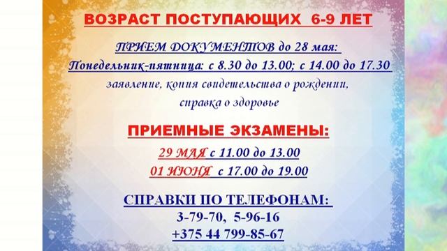 ИНФОРМАЦИЯ О НАБОРЕ УЧАЩИХСЯ В ШКОЛУ ИСКУССТВ на 2021-2022 учебный год смотреть онлайн