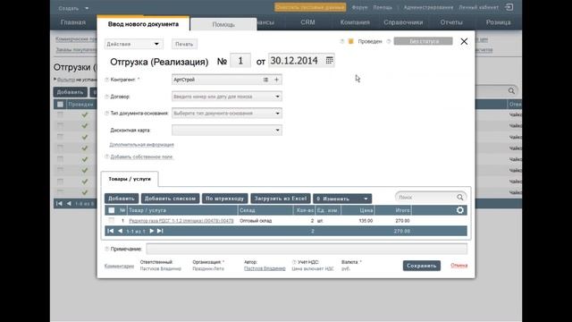 Как быстро оформить продажу в Класс365 смотреть онлайн