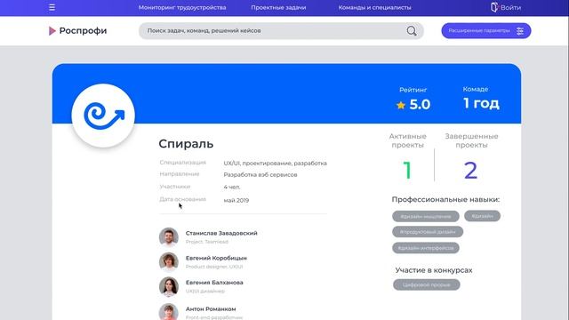 Презентация интерфейса роспрофи смотреть онлайн