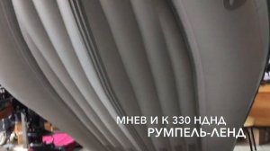 Лодка Мнев и К 330 НДНД