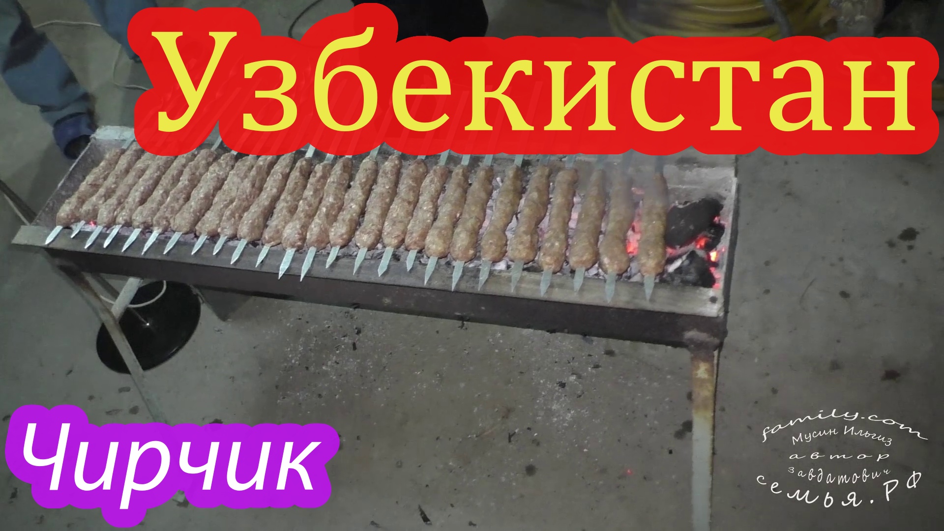 Чирчик смотреть онлайн
