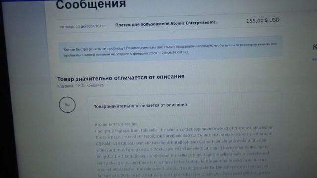 Осторожно eBay или как я вернул деньги от продавца! смотреть онлайн