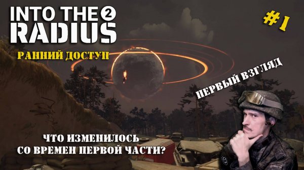 INTO THE RADIUS 2 | РАННИЙ ДОСТУП | ДОЛГОЖДАННОЕ ПРОДОЛЖЕНИЕ ОДНОЙ ИЗ ЛУЧШИХ VR-ИГР | ПЕРВЫЙ ВЗГЛЯД!