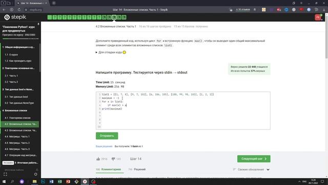 4.2 Общий максимальный элемент. "Поколение Python": курс для продвинутых. Курс Stepik смотреть онлайн