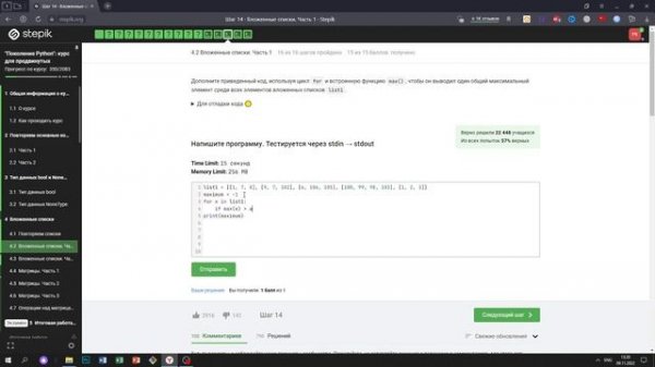 4.2 Общий максимальный элемент. "Поколение Python": курс для продвинутых. Курс Stepik