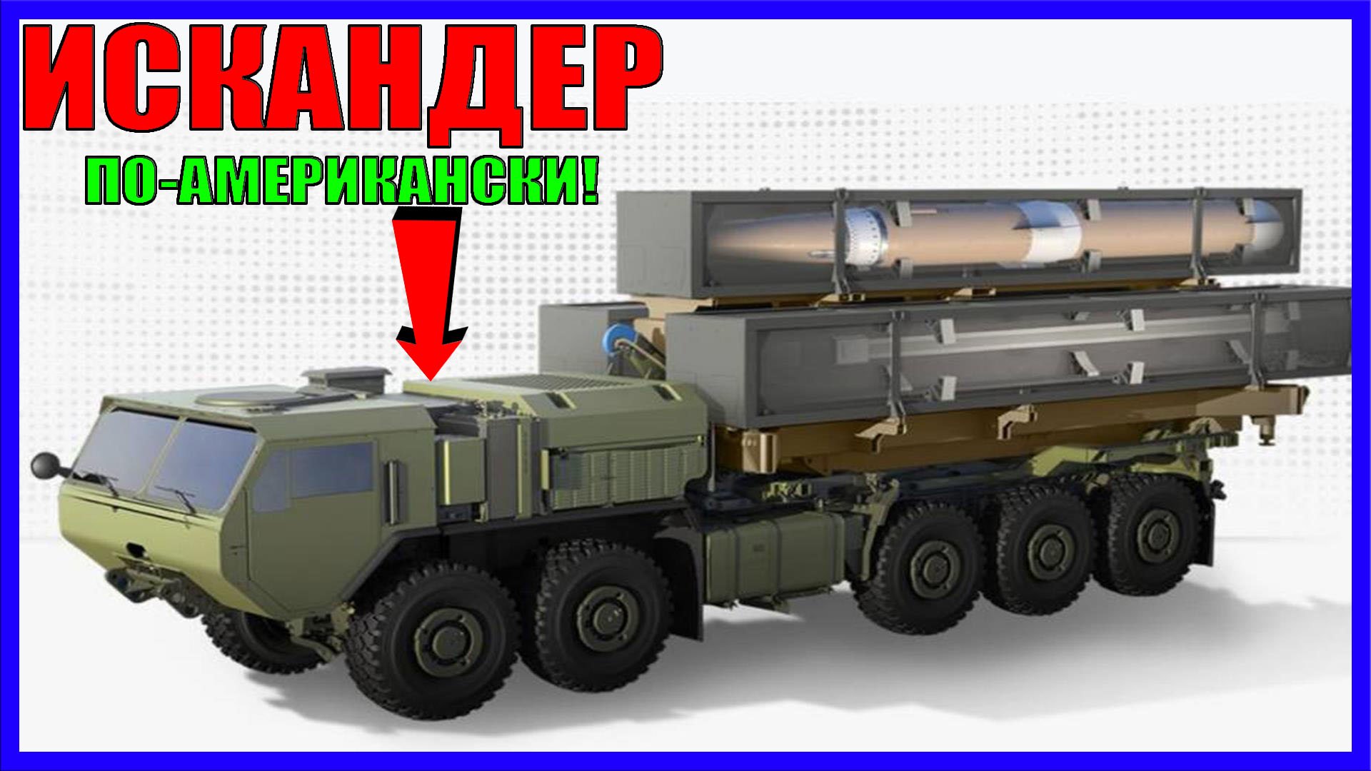 Американцы построят гиперзвуковой аналог ИСКАНДЕРА! смотреть онлайн