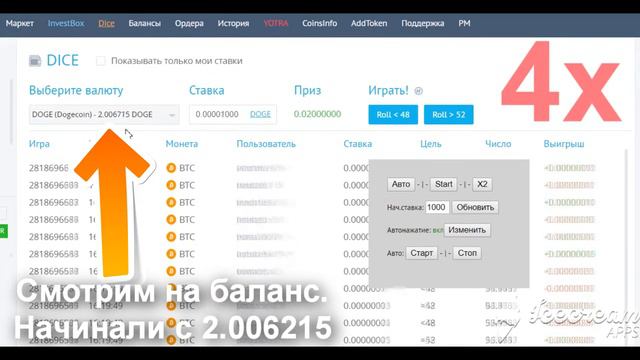Видео работы бота по игре в DICE смотреть онлайн