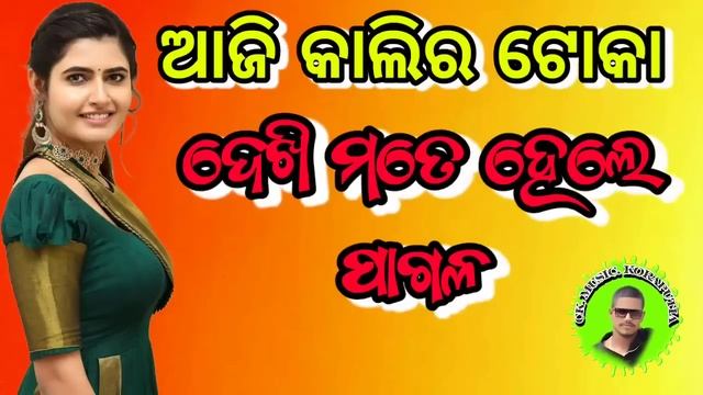 #new #natak Aji Kalira Toka Dekhi Mate Hele Pagal#ckmusickoraputia #pin2vlogs20k смотреть онлайн