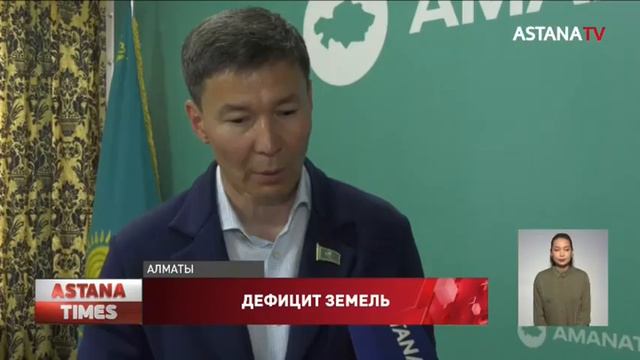 «В Алматы заканчиваются свободные земельные участки», - Комиссия партийного контроля «AMANAT» смотреть онлайн