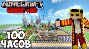 Я ПРОЖИЛ 100 ЧАСОВ В ПЛОСКОМ МИРЕ В МАЙНКРАФТ ХАРДКОРЕ!!! | Идеальный Плоский мир #1