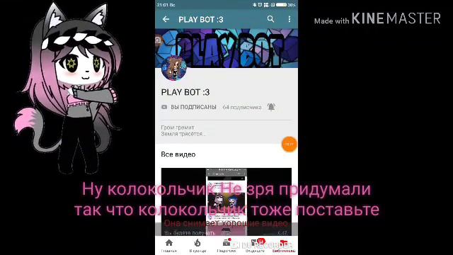 Пиар канала PLAY BOT :3 смотреть онлайн