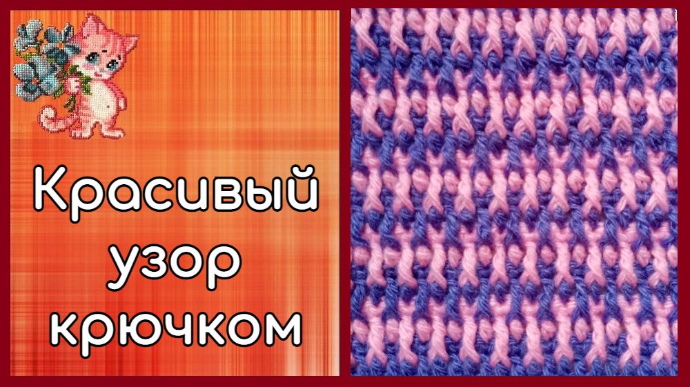 Красивый узор крючком смотреть онлайн