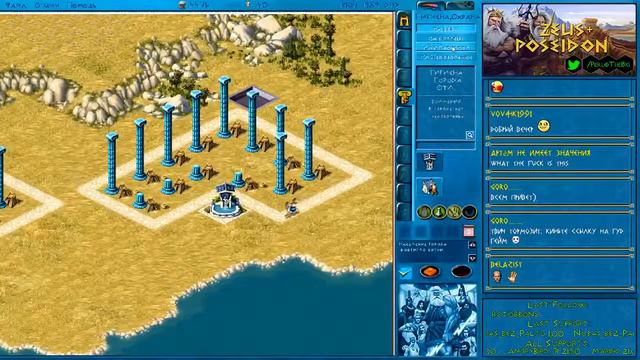 [Zeus: Master Of Olympus] Part 1 [Rus]