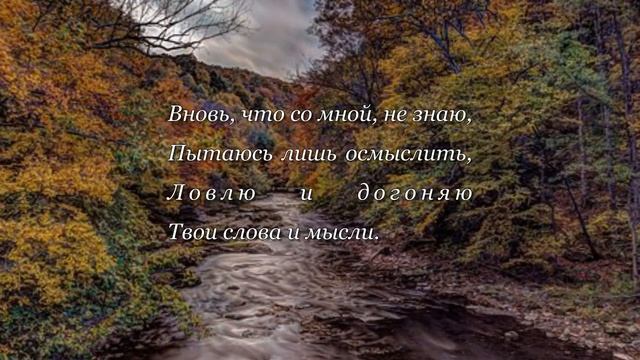 Осенних дней красою... Стихи смотреть онлайн