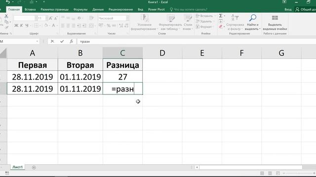 Как в экселе посчитать разницу в датах смотреть онлайн