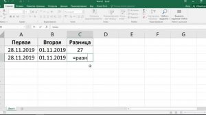 Как в экселе посчитать разницу в датах