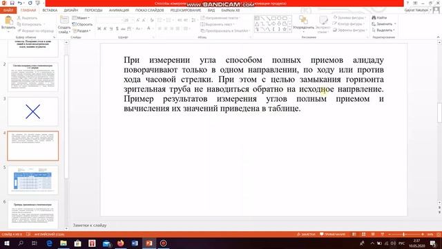 Способы измерения углов и их точность смотреть онлайн