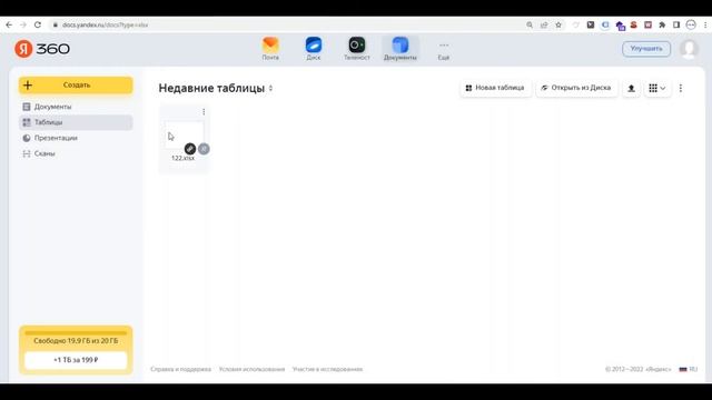 Как работать с Яндекс.Докуметы (Яндекс.Таблицы)? смотреть онлайн