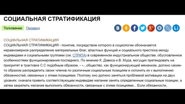 Русский язык. Социальная стратификация общества. Виды плана. План-опорная схема смотреть онлайн