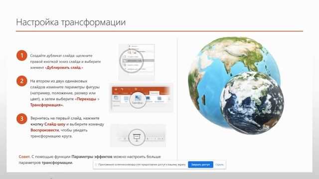 Секреты PowerPoint. Эффекты трехмерной анимации в PowerPoint