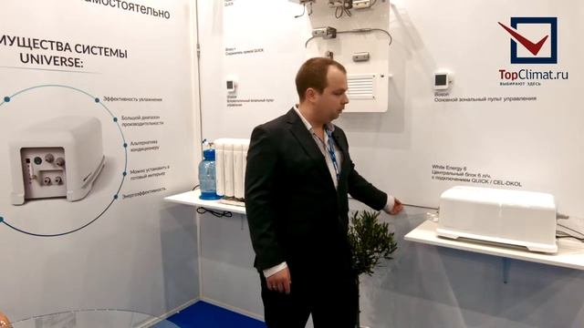 Система увлажнения Universe смотреть онлайн