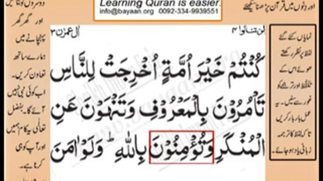 Learn Quran in Urdu translation word by word learning,Surah Al Imran Ayat 110 смотреть онлайн