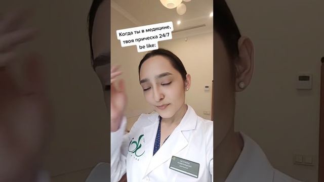 Волосы должны быть собраны ?⚕️ #bellahadid #хвост #прическа #педиатр #доктор #дресскод #пучок смотреть онлайн