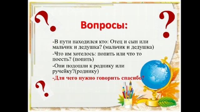 литературное чтение 2 класс 7 урок смотреть онлайн