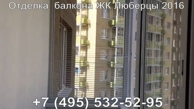 Отделка балкона ЖК Люберцы 2016 Самолет смотреть онлайн