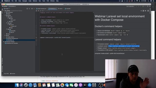 Laravel + Docker. Настройка окружения для разработки