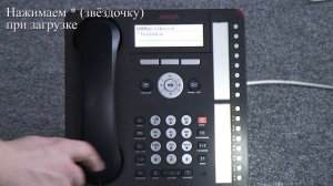 Delta Telecom - Как сбросить телефон Avaya 16xx
