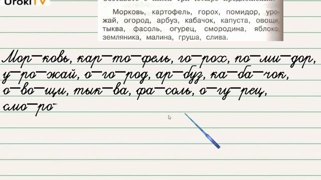 Упражнение 121 — Русский язык 2 класс (Климанова Л.Ф.) Часть 1