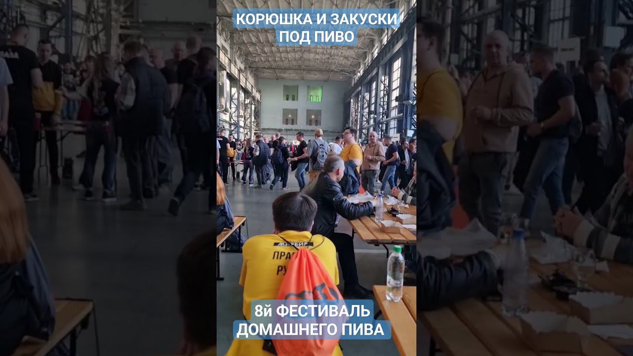 8й ФЕСТИВАЛЬ ДОМАШНЕГО ПИВА: ЧЕМ КОРМЯТ НА ФЕСТИВАЛЕ?! #пиво #пивоварение #домашнеепиво #пивоварня смотреть онлайн