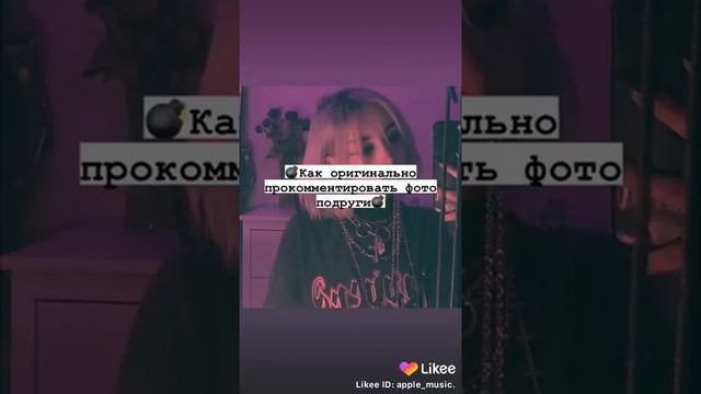 Как оригинально прокоментировать фото подруги♣? смотреть онлайн