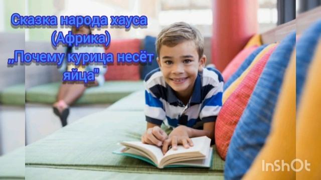 Сказка народа хауса (Африка) ,,Почему курица несёт яйца" смотреть онлайн