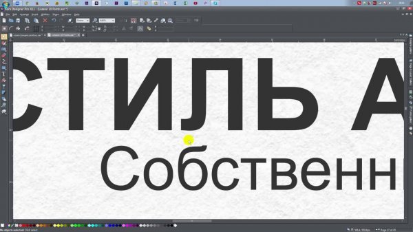Инструмент ШРИФТ в Xara Designer. Урок Шрифты, часть 2