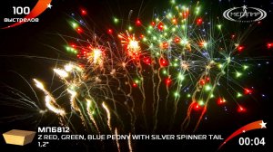 1.2» 100S Z RED, GREEN, BLUE PEONY WITH SILVER SPINNER TAIL МПБ812