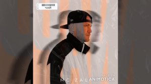 MC Zali - Чай