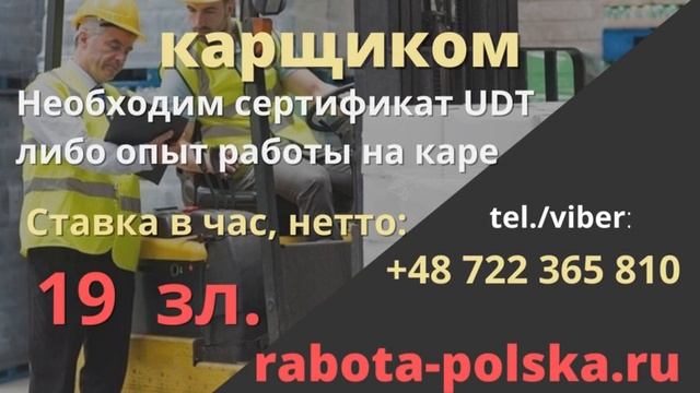 Работа в Польше карщиком смотреть онлайн
