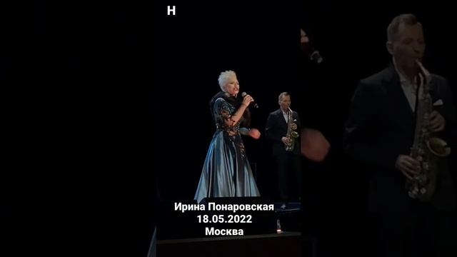 Ирина Понаровская Москва Крокус Сити Холл 18.05.2022 смотреть онлайн