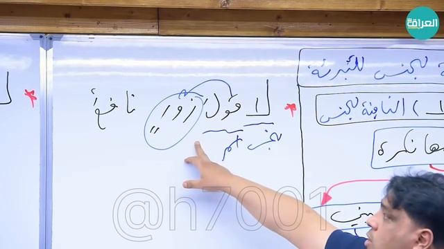 اسلوب النفي || عقيل الزبيدي || المحاضرة ⦉ 15 ⦊