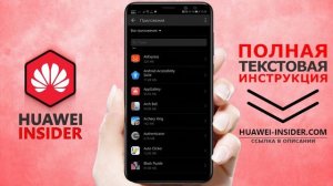 Как скрыть приложение на Honor и Huawei - простая инструкция
